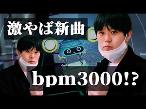 やばそうな新曲出たらしいので初見エクハします