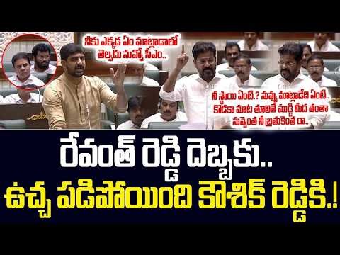 CM Revanth Reddy Strong Counter To Kaushik Reddy In Telangana Assembly | #kcr #harishrao | JMP