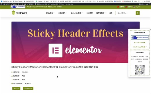 Sticky Header Effects for Elementor插件实现Elementor Pro粘性和透明页眉教程