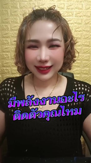 พลังงานไม่ดีและผลกระทบต่อชีวิตคุณ