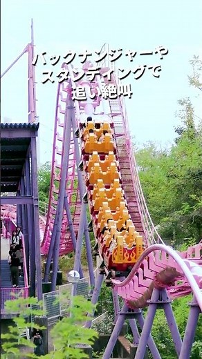鷲羽山ハイランド、完全攻略