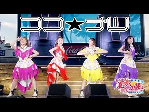Momoclo [LIVE] Coco Nuts Hama no Yomatsuri Bancho Shumei Kinen Momoclo Natsu no Bakasagi 2025 DAY1