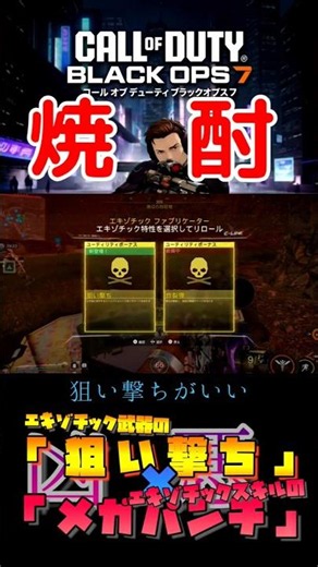 CoD bo7 エンドゲームでエキゾチックスキル「メガパンチ」×エキゾチック武器の「狙い撃ち」は最凶！