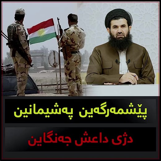 فيديوهات أنشأها دکتۆرعبداللطیف احمد (@dktorabdullatifalamin) باستخدام الصوت الأصلي - دکتۆرعبداللطیف احمد
