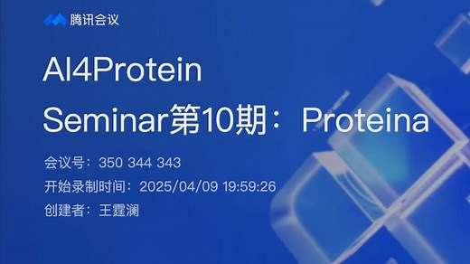 张作柏｜基于Flow的蛋白结构生成模型ProteinA