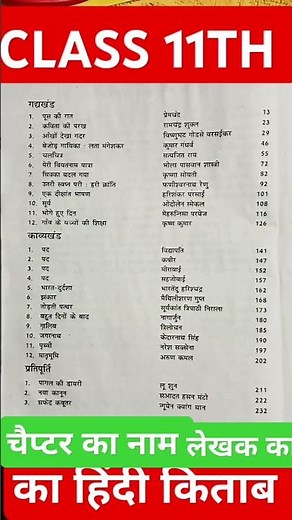 Class 11th का किताब का हिंदी का लेशन नाम और लेखक का नाम BY ANIL SIR