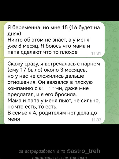 ЗА АСТРОРАЗБОРОМ ПИШИТЕ МНЕ ПОЖАЛУЙСТА В ТГ - контакты в шапке профиля, но можете писать и в тик ток! всех жду бесплатных разборов нет! #тарорасклады #астроразбор #раскладтаро #тарорасклады #астрология