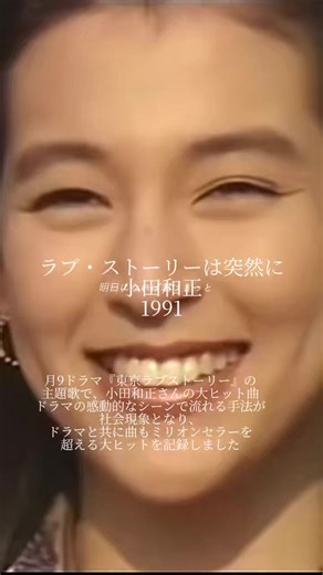 この最終回のラストシーン、覚えてる人集合🙋‍♀️#ラブストーリーは突然に #東京ラブストーリー #純愛