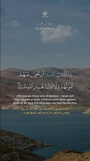 Surah Aal-E-Imran 3:8-11 | سورة آل عمران | Fares Abbad | English & Kurdish