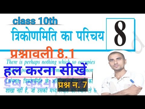 Class 10th Prashnawali 8.1 || NCERT Class 10 Math Exercise 8.1 || NEW NCERT