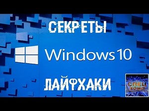 Windows 10 Secrets and Life Hacks