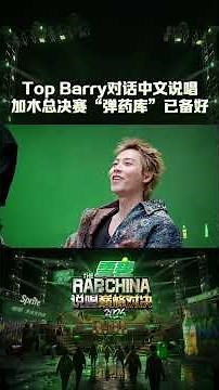 Seriously looking forward to #JiaMu #TopBarry 's stellar performance in the finals! #RapOfChina2026