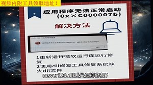 dll丢失的解决方法？directX修复工具下载教程？
