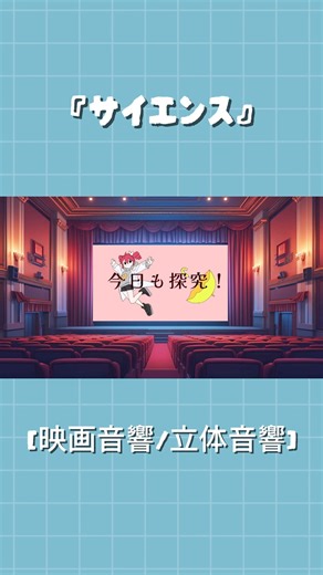 MIMI- サイエンス（feat.重音テトSV） 【映画音響/立体音響ver.】 ※イヤホン推奨