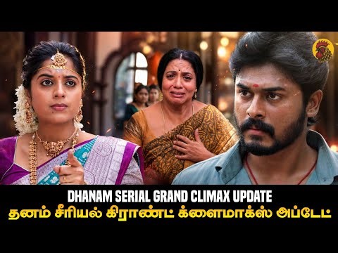 Dhanam Serial Grand Climax Update| Dhanam Serial Vijay TV| Dhanam Serial Today Episode| Vijay TV