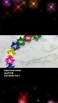 【折り紙】保存版！星の折り方 🌟 1枚で簡単・おしゃれな部屋飾りに！How to make an Origami Star | Easy Paper Star | 종이접기 ほし 夏 祭り