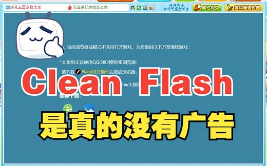 想畅玩4399小游戏，快用 Clean Flash   Edge