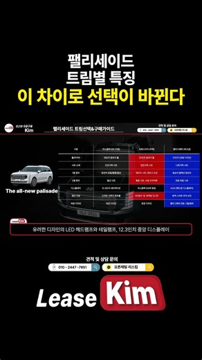 현대 팰리세이드 "트림 선택이 어렵다면 이 영상 필수시청" #automobile #현대자동차 #shorts