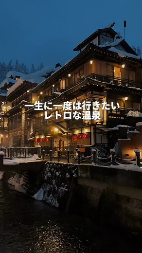 銀山温泉の日帰りバスツアー体験