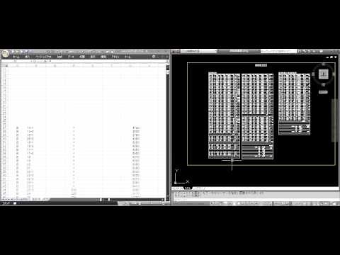 AutoCADから表（文字列）を取得