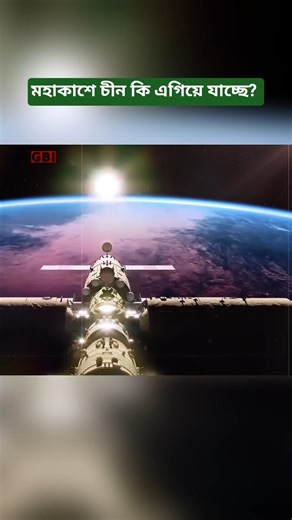 Is China Leading in Space Research?