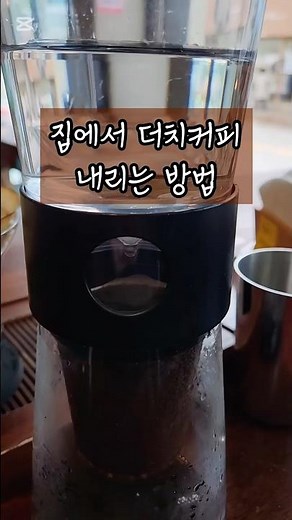 How to Brew Cold Brew Coffee at Home Just Like a Cafe (Recipe / Extraction Method / Tool Recommen...
