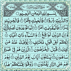 44K views · 17K reactions | Surah Adh-Dhariyat (سورة الذاريات) - تلاوة القران الكريم بصوت جميل Beautiful Heart Melting Qur'an Recitation #Quran #Arabic #surah | Shahriar Tune | Facebook