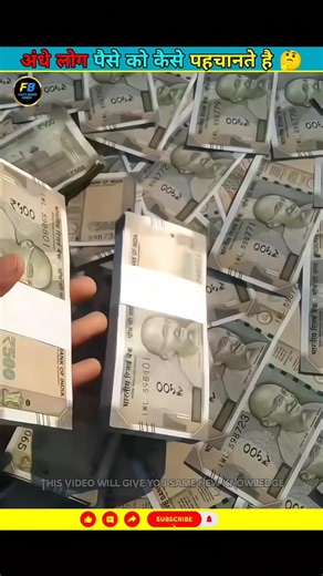 How Do Blind People Identify Indian Currency Notes? #shorts