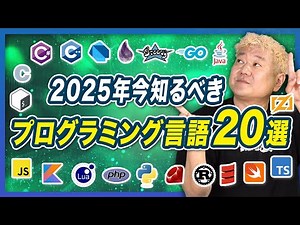 [Updated for 2025] 20 programming languages ​​you should know now
