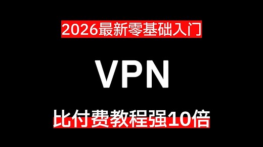 一次讲清VPN原理、用法到配置，网络工程师必学技术，可不要只知道翻墙啦！