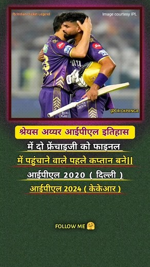 12 reactions | Shreyas iyer becomes No1 Captain of the IPL history  @shreyasiyer96 #reels #trend #trendingreels #explore #viralreels #kkr #shreyasiyer #cricket #cricketreels #photo #final #fb #fbreels | Indian Cricket legend | Facebook