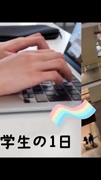 【早稲田法vlog】法学部学生の一日を見てみよう👀