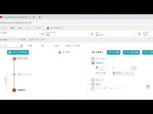 プロトコル チュートリアル