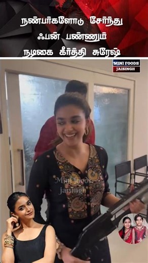 💖 நடிகை கீர்த்தி சுரேஷ் அட்ராசிட்டி 💖#trending #wedding #shortsfeed #shorts #marriage #tamil