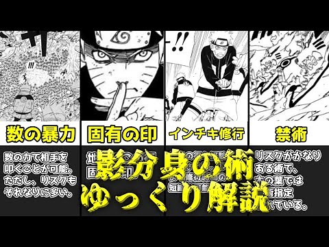 【ゆっくり解説】主人公が使う高等忍術 影分身の術【NARUTO】