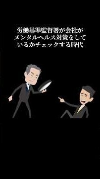 メンタルヘルス対策を行わない会社は危ない時代へ（ストレスチェックと産業医導入だけではダメ）