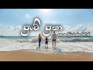 Punchi Putha - Asanka Priyamantha Peiris #sinhala song