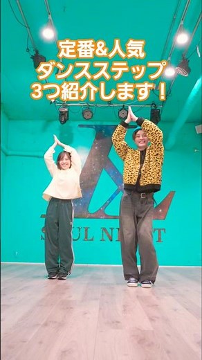 【かわいいトレンド曲】振付で人気ヒップホップ3ステップ紹介！