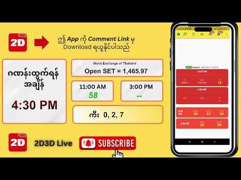 (27.4.2026) ညနေ (04:30 PM) 2D3D Live တိုက်ရိုက်
