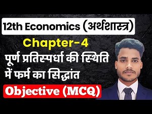 Economics Class 12 Chapter 4 Objective 2024 || Class 12 Economics Chapter 4 objective Questions