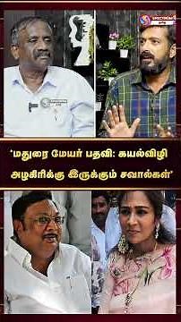 ​"முதலமைச்சரை இயக்கும் அந்த ரகசியக் குழு யார்?