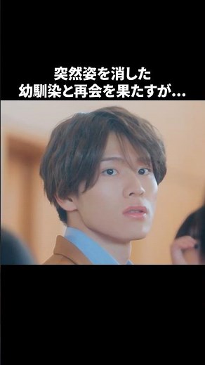 幼馴染と高校で再会して... #ファーストシュート#bumpドラマ #ショートドラマ #青春
