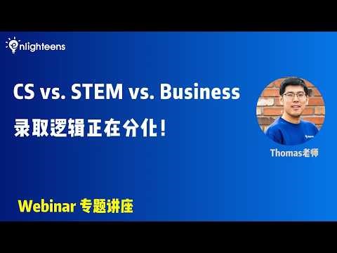 The admission logics for CS, STEM, and Business are diverging!