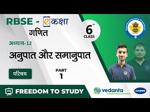 NCERT | CBSE | RBSE | Class-6 | गणित | अनुपात और समानुपात | परिचय
