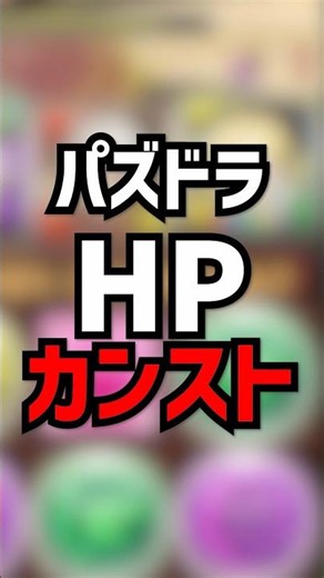 It’s the era of maxed-out HP #PuzzleAndDragons #Yukoru