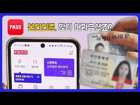 Master the PASS App in One Video! / Parts 1 & 2 Combined
