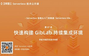 【课时21】快速构建 Gitlab 持续集成环境