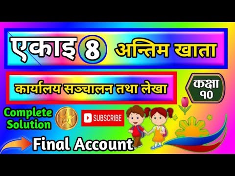 Class 10 Account Unit 8 Exercises Solutions 2081 with numericals|कक्षा १० लेखा एकाइ ८