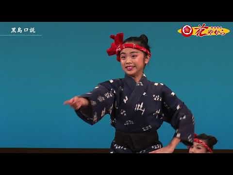 黒島口説（黒島口説）