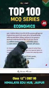 Class 12 Economics | Day 85 of Economics 100 MCQ Challenge!🔥 CBSE board exam 2026 #short